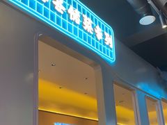 -钱锋炭缸烧烤(南湖大路总店)