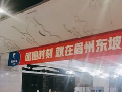 -眉州东坡(华联万柳店)