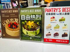 -Pantry's Best派悦坊蛋糕(世纪金源店)