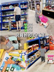 -逝水玩具折扣店