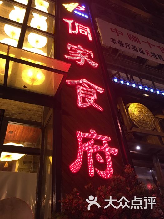 贵阳侗家食府图片