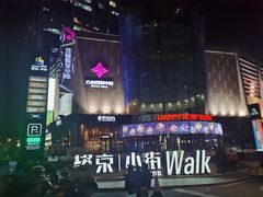 -方恒购物中心(望京小街店)