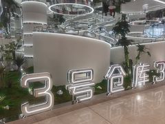 -3号仓库·创意中国菜(新世界城店)