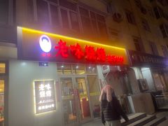 -老味烧烤(总店)