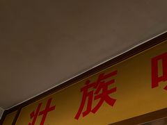 -文山荷鲜居(翠湖店)