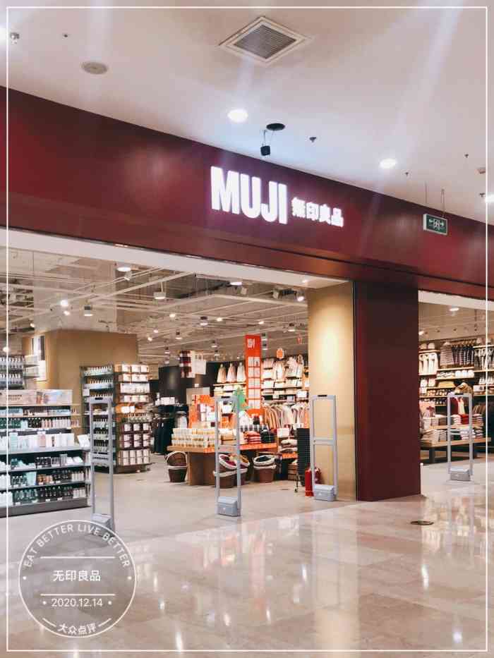 muji無印良品(瀋陽大悅城店)