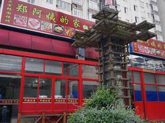 门面-郑阿姨的家·이모네·韩料&烤肉(武川路店)