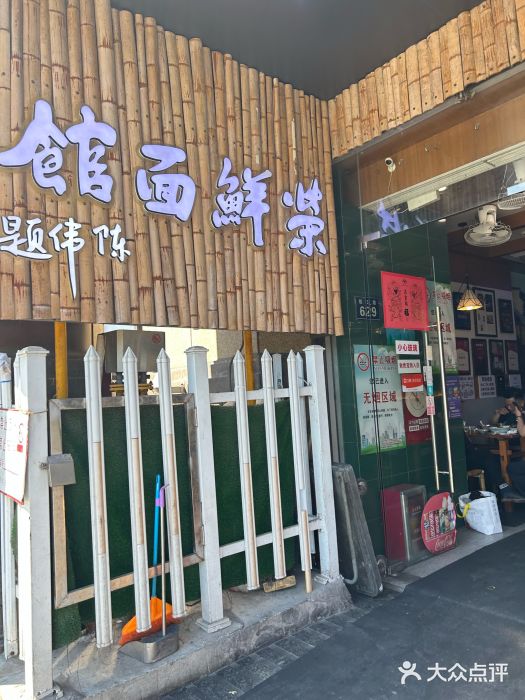 荣鲜面馆(钱江路店)图片