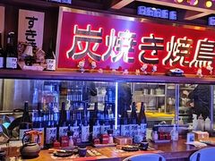 -弓二·烧鸟居酒屋(财富购物中心店)