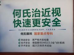 -大连何氏眼科医院