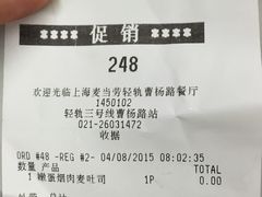 账单-麦当劳(轻轨曹杨路店)