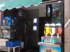 门面-康乐(滨江道店)