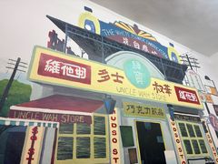 -華叔茶記