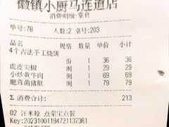 -徽镇小厨·经典徽菜(马连道店)