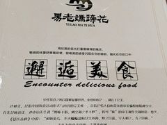-易老妈蹄花.特色川菜(人民公园总店)