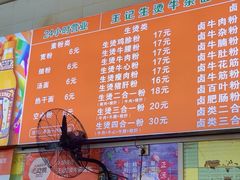 -王记生烫牛杂面馆(兰陵路店)