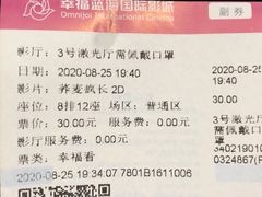 -幸福蓝海国际影城(芜湖IMAX店)