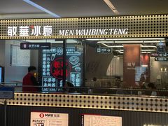 -敏华冰厅(平安金融中心店)