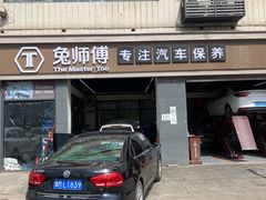 -兔师傅汽车保养(凤城五路店)