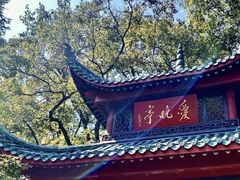 -岳麓山风景名胜区