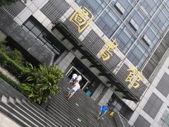 -四川师范大学（成龙校区）-图书馆