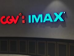 -CGV影城(壹方城IMAX店)