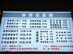 -长青菠菜面·烧烤