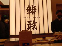 -鮨政·Omakase(港汇恒隆广场店)