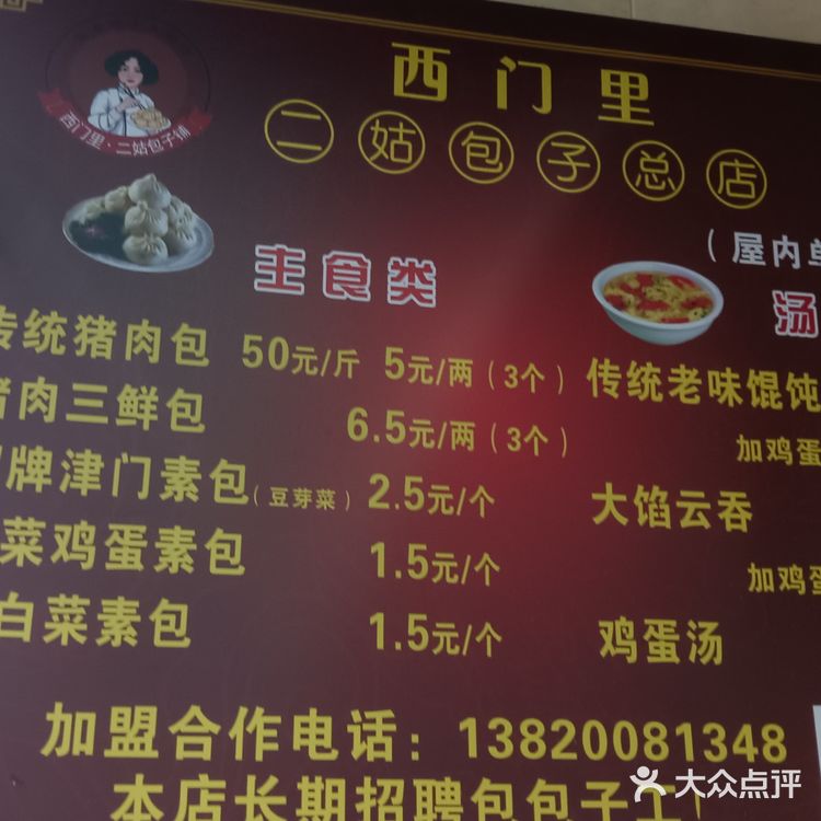 来天津，二姑包子你吃了吗？
