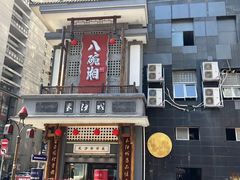 -八碗湘长沙市井菜(坡子街店)