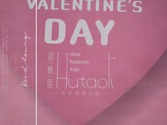 -胡桃里音乐酒馆(四道口店)