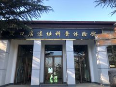 -周口店北京人遗址公园