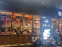 -乔街深夜食堂·小龙虾·高压锅生蚝(杭州总店)