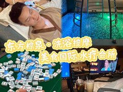 -东方棕泉·洗浴·按摩·美食国际水疗会所(福田店)