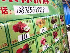 -林旺社区水果市场