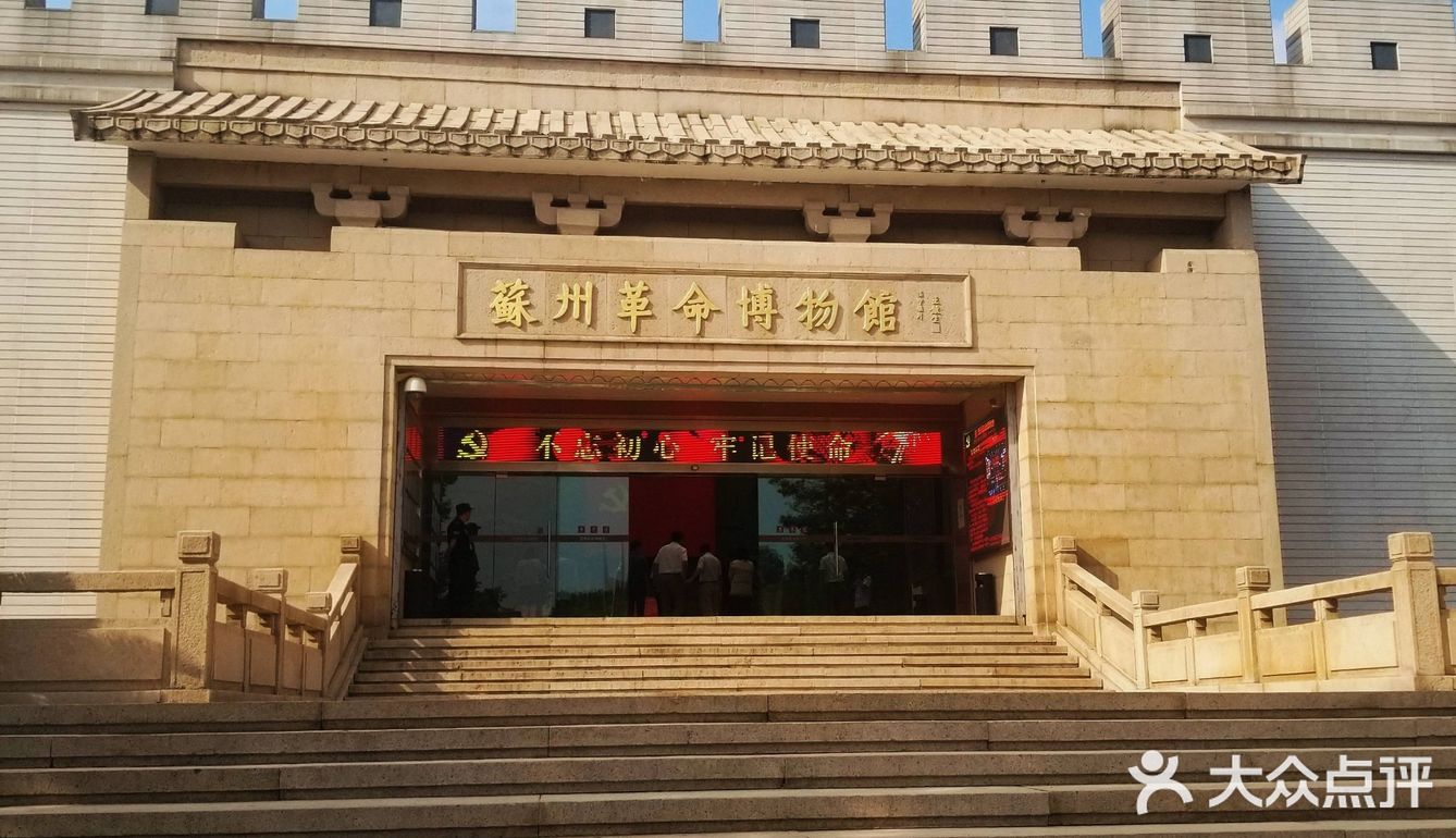 苏州革命博物馆打卡攻略