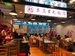 -文三里屯面馆(三里屯店)