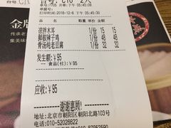 账单-青年公社烤鸭(青年路店)