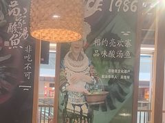 -亮欢寨快活林 酸汤鱼(仁怀店)