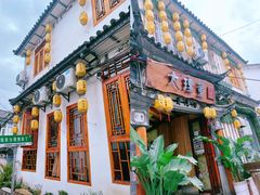 -大理董·董家小厨野生菌火锅(古城旗舰店)