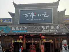 -正阳门饭庄·烤鸭·北京菜(万丰路七里庄店)
