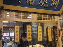 -百花人家(门城水岸店)