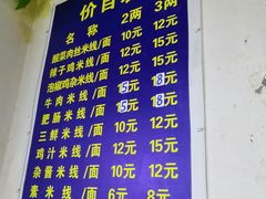 -越洋肖氏老米线(杨家坪店)