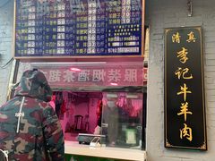-清真·鸦儿李记·涮肉(和平里店)
