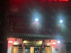 门面-盈田盈粥庄(博山东路店)