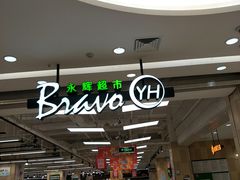 -乐汇城