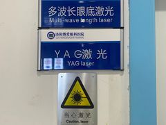 -博爱眼科体检中心·近视摘镜·医学验光配镜