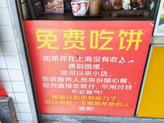 -卞姐蛋饼(陕西南路店)