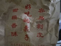 -秋栗香(地安门店)