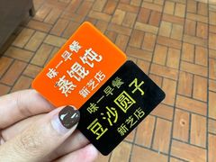 -味一早餐(新芝路店)